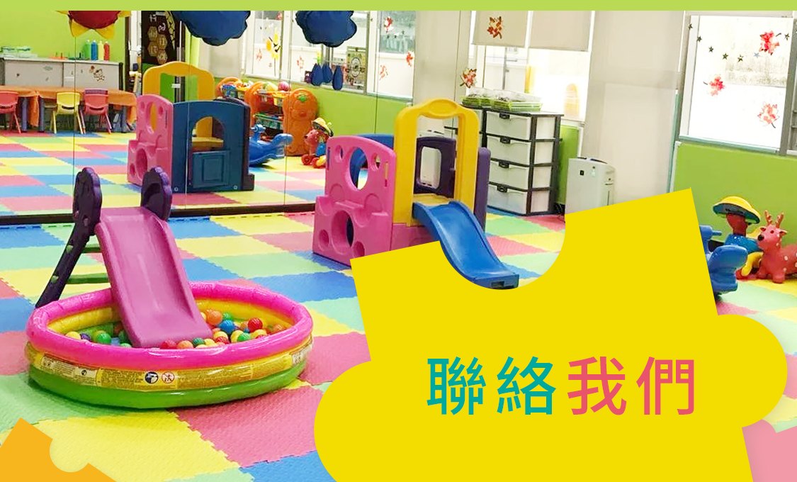 聯絡我們