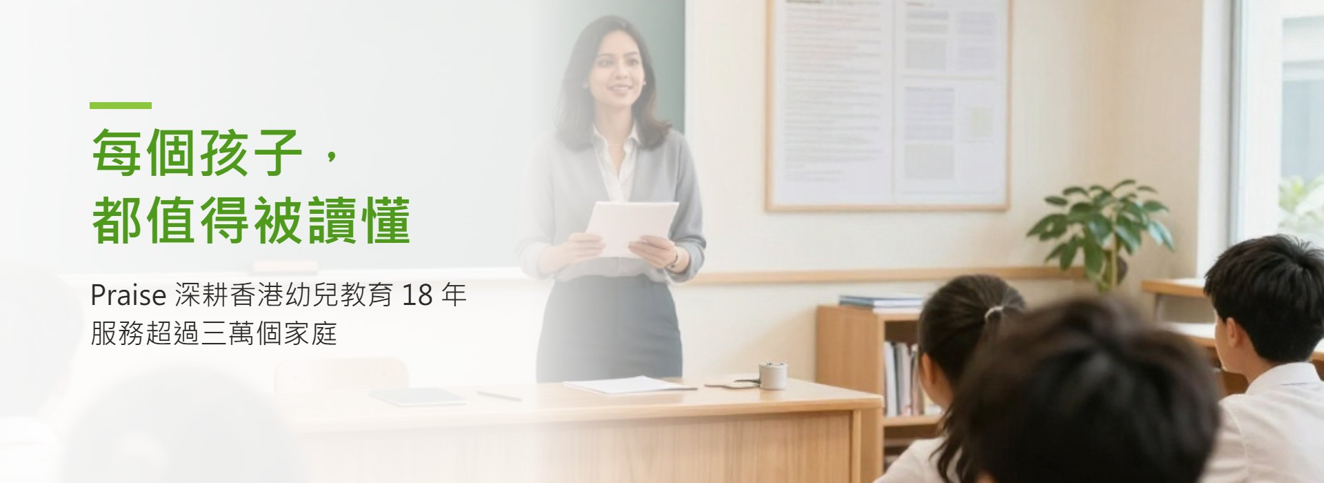 Praise More｜家庭及校園專業支援配對平台