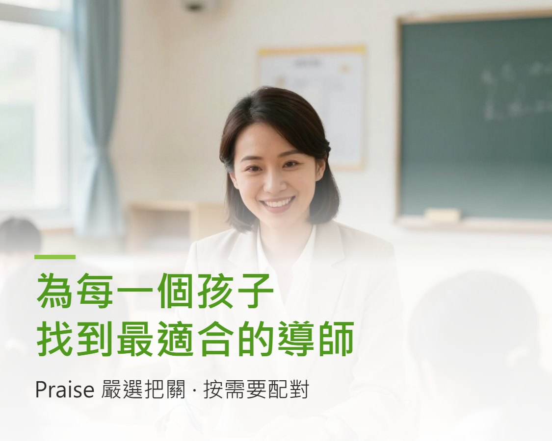 Praise More｜家庭及校園專業支援配對平台